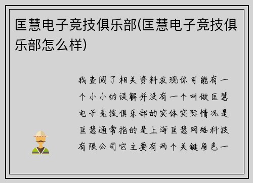 匡慧电子竞技俱乐部(匡慧电子竞技俱乐部怎么样)