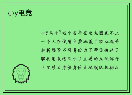小y电竞