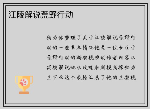 江陵解说荒野行动